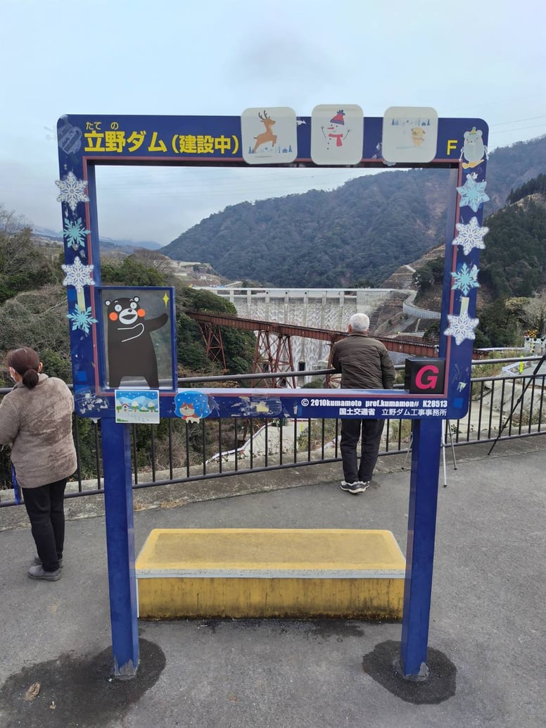 立野ダム