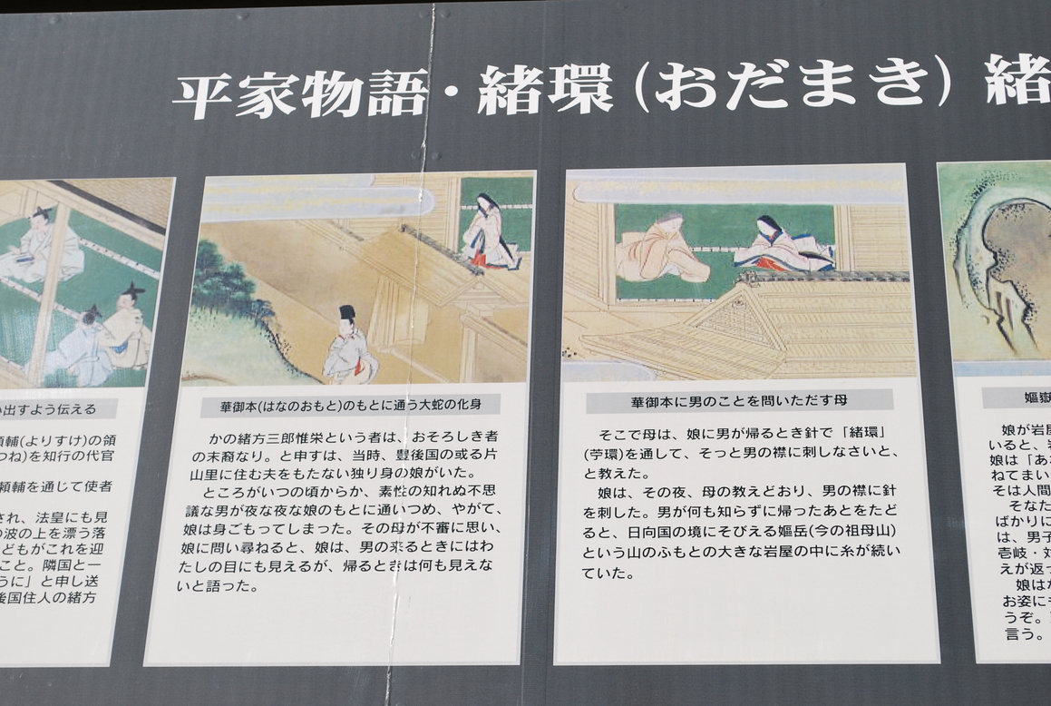 平家物語・緒環 神原地区